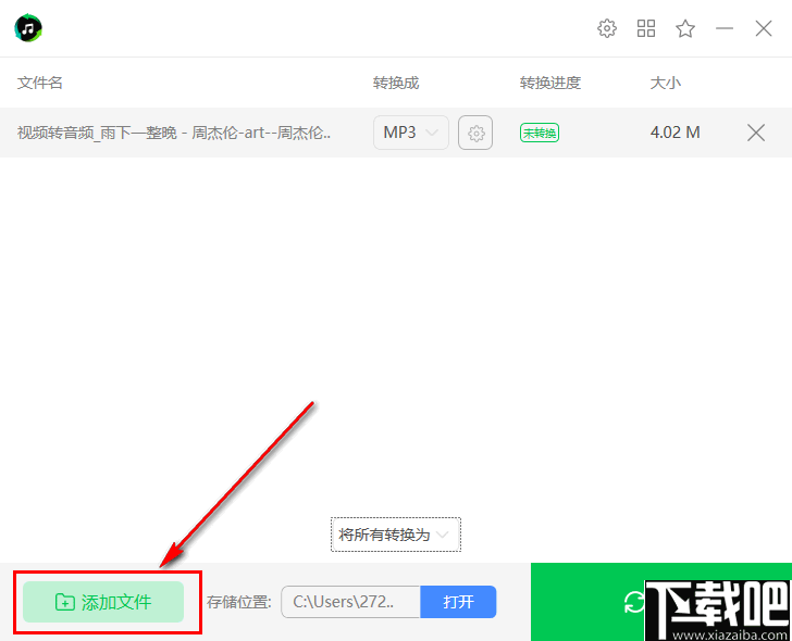 幂果音频格式转化器