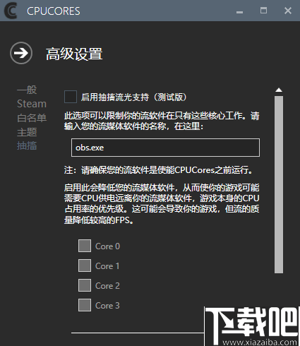 CPUCores(CPU优化工具)