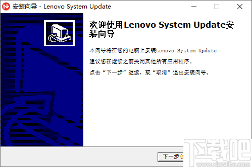 Lenovo System Update(联想系统更新工具)