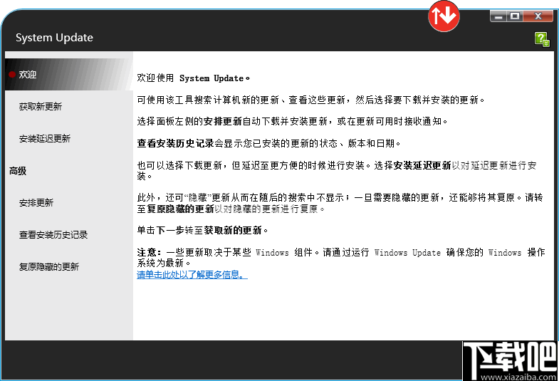 Lenovo System Update(联想系统更新工具)