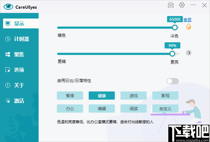 careueyes(多功能护眼软件)