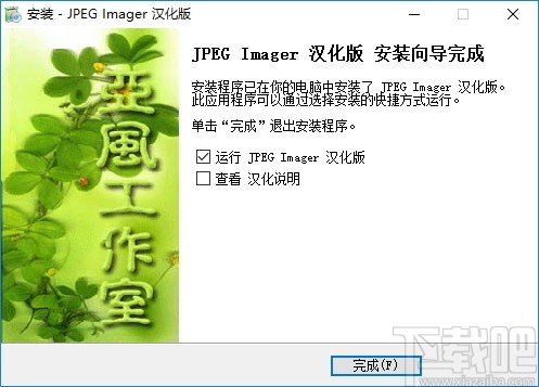 JPEG Imanger(图片压缩软件)