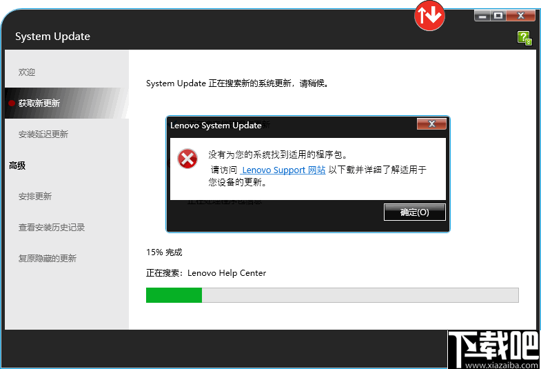 Lenovo System Update(联想系统更新工具)