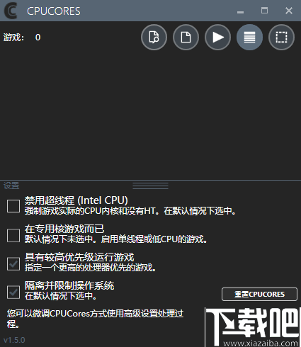 CPUCores(CPU优化工具)