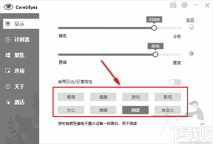 careueyes(多功能护眼软件)