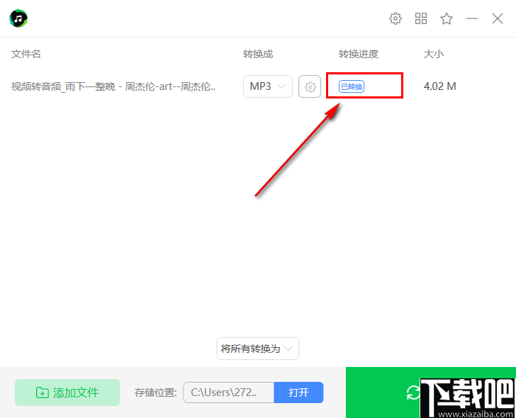 幂果音频格式转化器