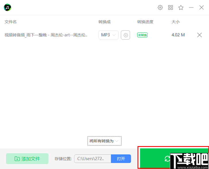 幂果音频格式转化器