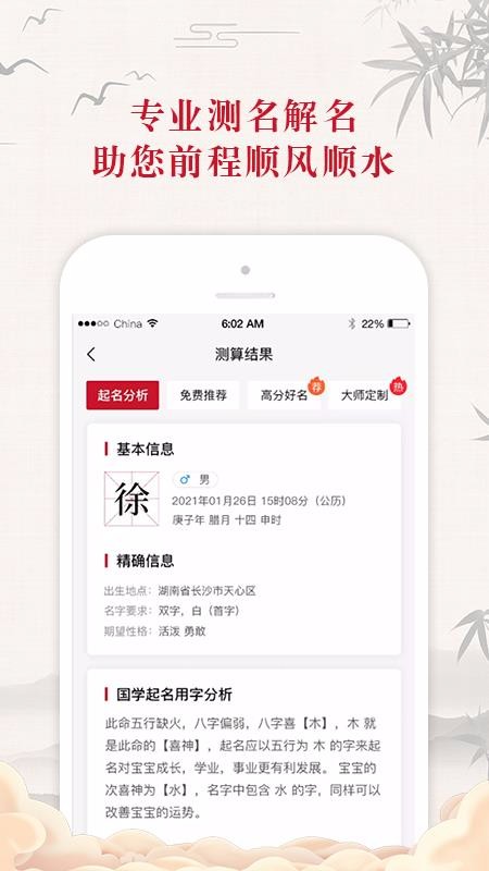 取名大师(4)
