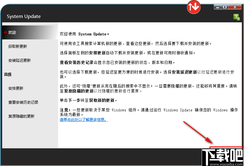 Lenovo System Update(联想系统更新工具)