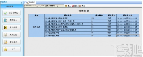 税收数据采集申报系统