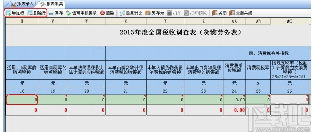 税收数据采集申报系统