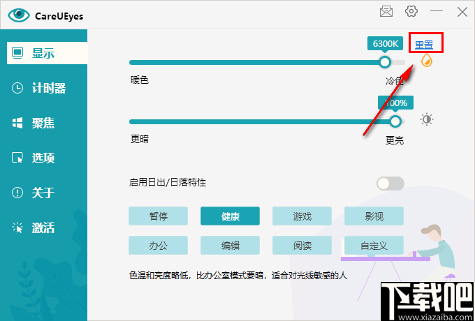 careueyes(多功能护眼软件)