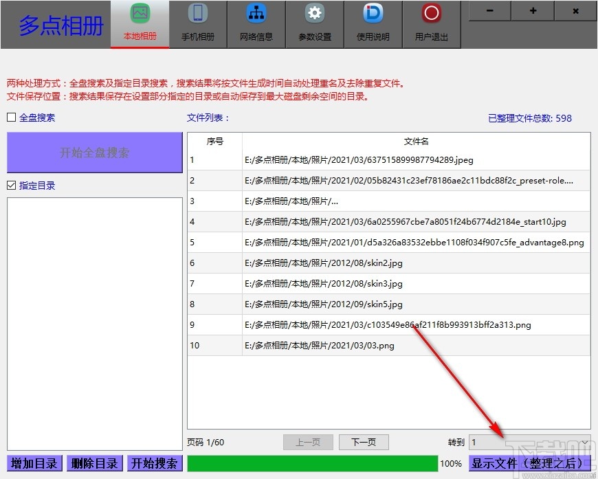 多点相册整理软件