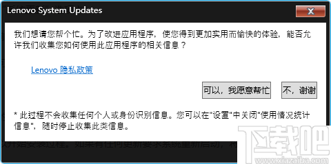 Lenovo System Update(联想系统更新工具)