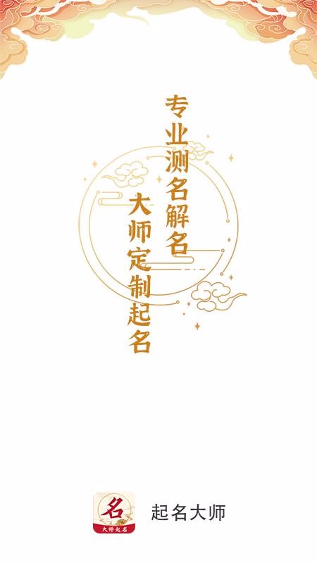 取名大师(1)