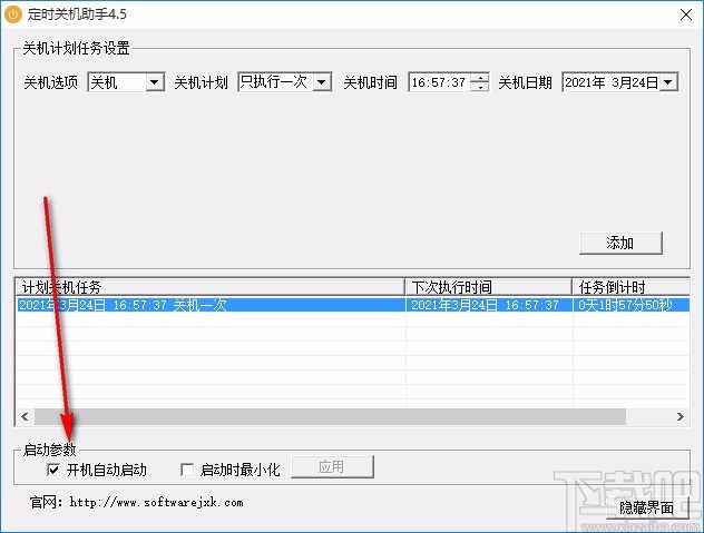 软军定时关机助手
