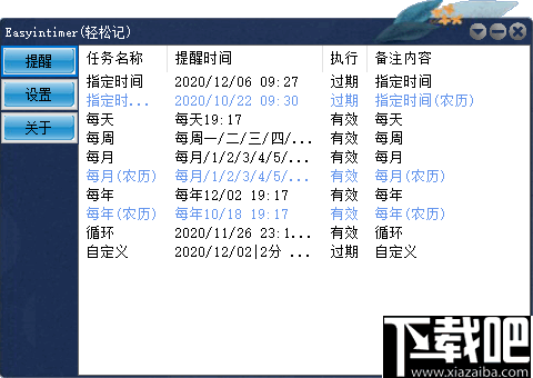 Easyintimer(轻松记)