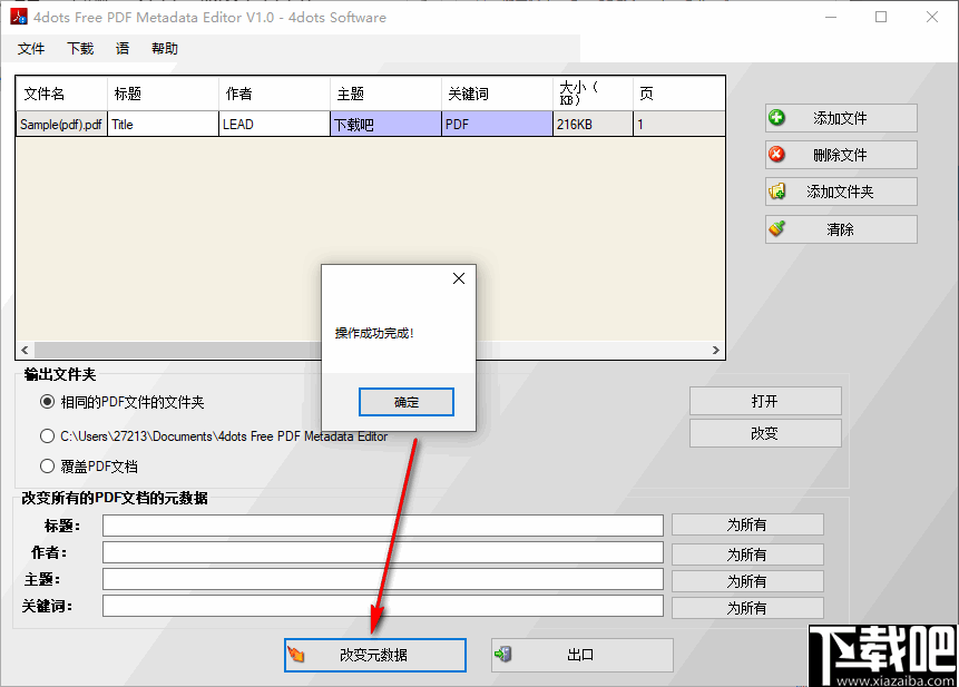 4dots Free PDF Metadata Editor(PDF元数据编辑软件)