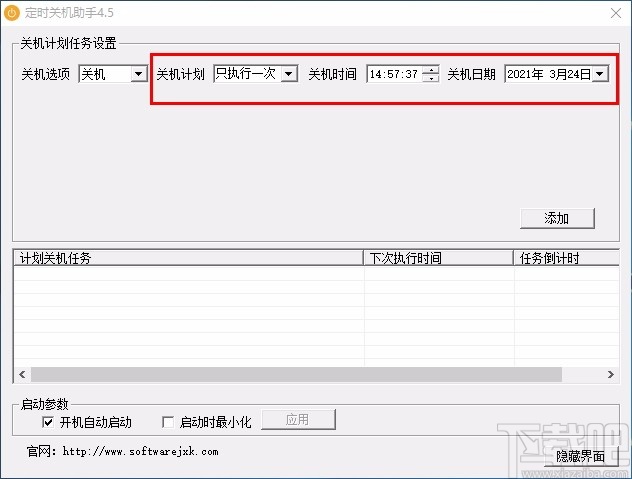 软军定时关机助手