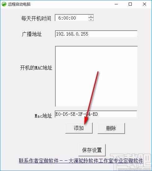 大漠驼铃远程开机工具