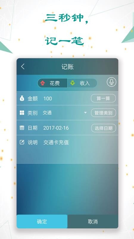 日常记账(4)