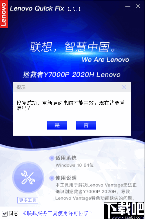 拯救者Y7000P 2020H Lenovo Vantage功能缺失修复工具