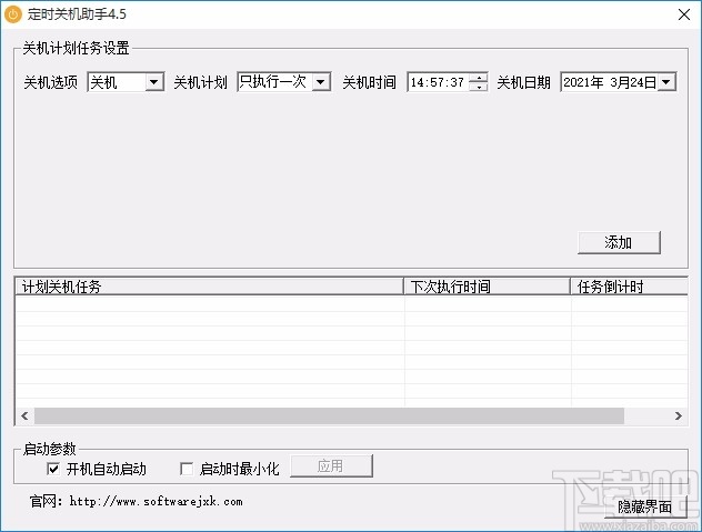 软军定时关机助手