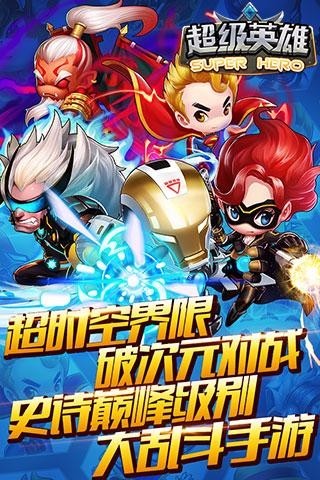 超级英雄SuperHero(5)