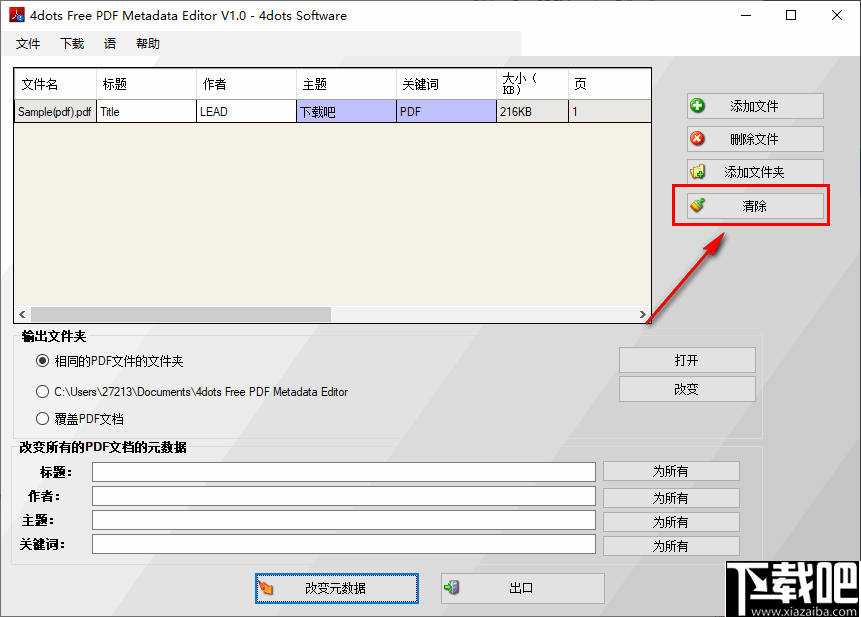 4dots Free PDF Metadata Editor(PDF元数据编辑软件)