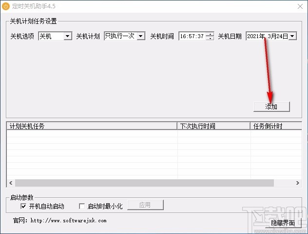 软军定时关机助手
