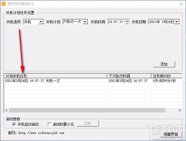 软军定时关机助手