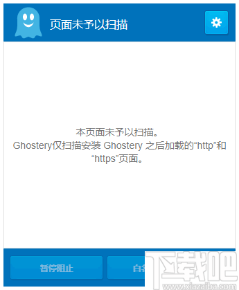 Ghostery(浏览器广告和跟踪器拦截插件)