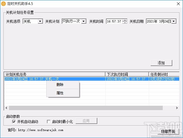 软军定时关机助手