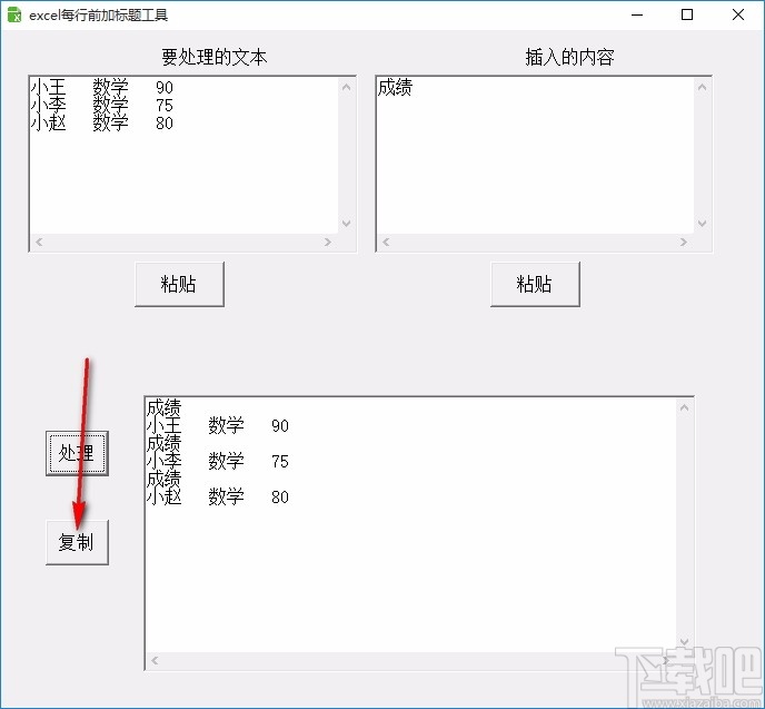 excel每行插入标题工具