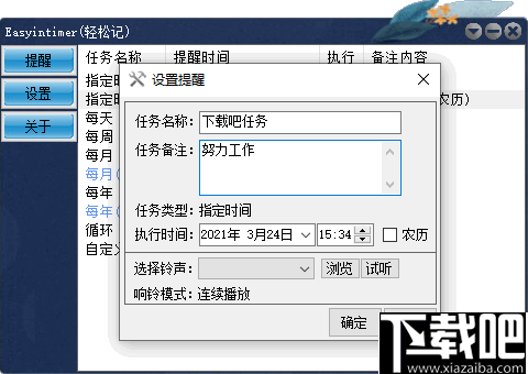 Easyintimer(轻松记)