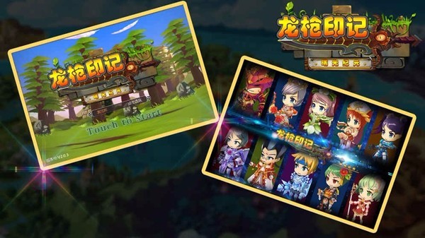 龙枪印记
