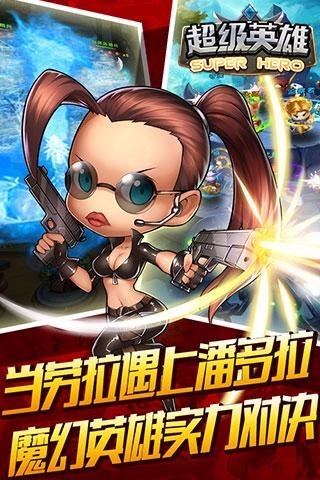 超级英雄SuperHero