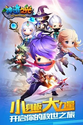 神迹之光