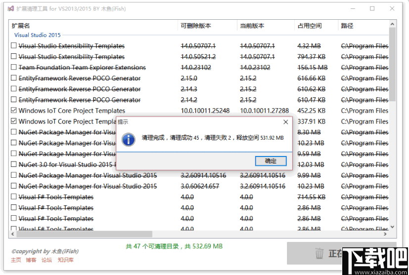 visual studio扩展清理工具