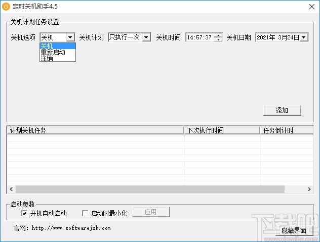 软军定时关机助手