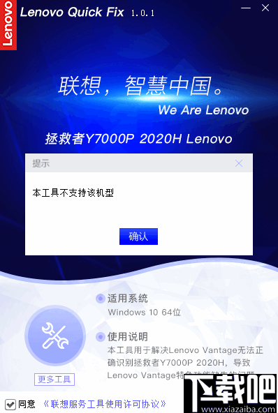 拯救者Y7000P 2020H Lenovo Vantage功能缺失修复工具