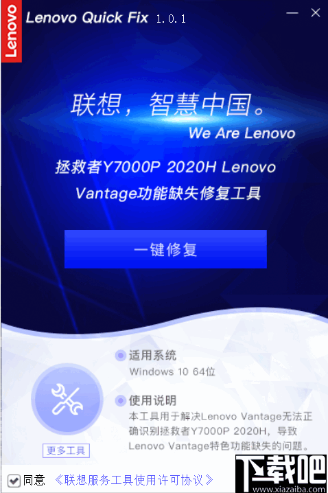 拯救者Y7000P 2020H Lenovo Vantage功能缺失修复工具