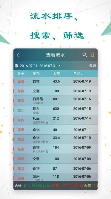 日常记账(3)