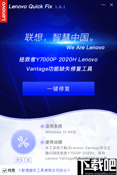 拯救者Y7000P 2020H Lenovo Vantage功能缺失修复工具