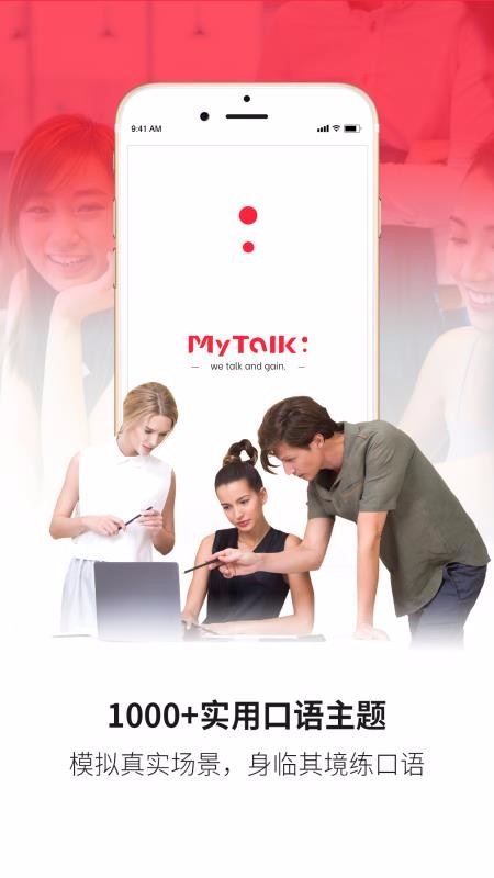 MyTalk英语(2)