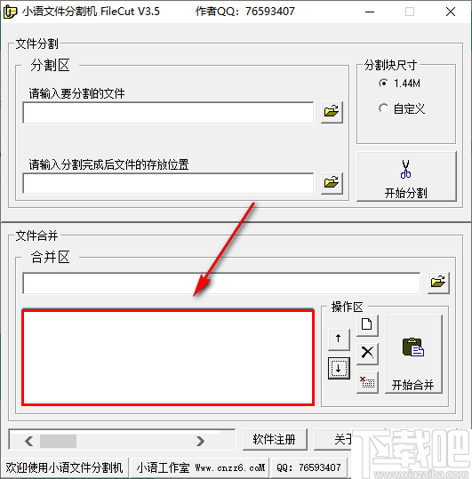 小语文件分割机