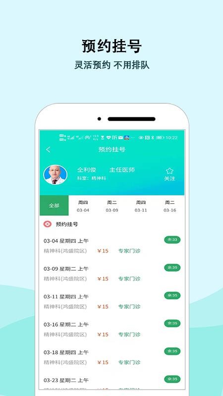 移动医疗APP(3)