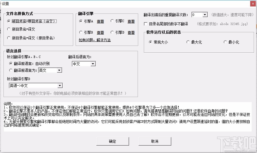 亿愿外文文件夹名称批量翻译修改工具