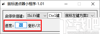鼠标速点器小程序