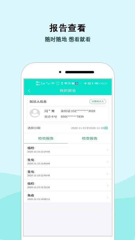 移动医疗APP(1)